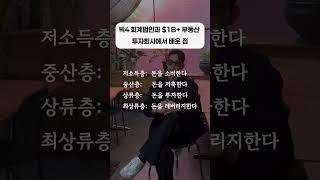 미국에서 돈 벌어 최상류층 되는 법 #미국부동산 #부동산투자노하우