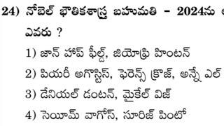 25 జనరల్ స్టడీస్ బిట్స్||అన్ని పోటీ పరీక్షలకు||APPSC TSPSC||