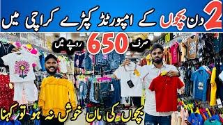 2 Day Mega Sale | Flat Price 650 | imported Baba Baby Clothing Market in Karachi @KarachiKiDuniya2