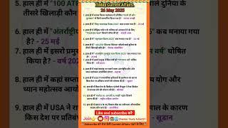 26 May 2025 Current Affairs/Daily Current Affairs//#allexam #important #currentaffairs #byvikramsir