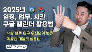 2025년 목표 달성! 직장인을 위한 시간 관리와 우선순위 정리 비법