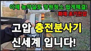 충전 고압분사기"성능 미쳤다! 농약살포 텃밭물주기 세차 화재진압! #충전고압분사기 #충전분사기 #충전분무기 #분무기 농약살포기 #농약분무기 #콜튼뿌리고 #고압분사기 #고압분무기