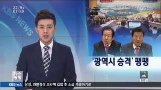 [KBS뉴스광장 경남] 2015.01.22(목) 뉴스 전체보기