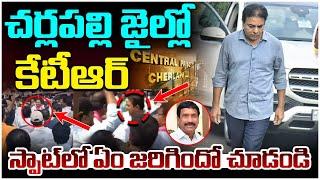 చ‌ర్ల‌ప‌ల్లి జైల్లో కేటీఆర్ | BRS Leaders Meet Patnam Narender Reddy | KTR | Harish Rao | Yuvagalam