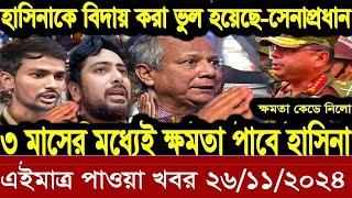 বাংলা খবর Desh tv 71 Bangla News 24 November 2024 l Bangladesh  news update news। Ajker Bangla News