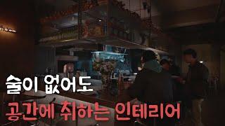 젊은 사장님들 주목 음식점 인테리어도 디프로그가 하면 다릅니다