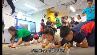 【EP#8】遊戲中學習：讓學習由學生主導 Learning through Play: A Child-led Style of Learning