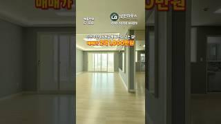 (5-180) 84제곱 통베란다가 있는 남향 막힘없는 뻥뷰! 16년식 컨디션 굿! 석암초등학교 바로앞! 주안역, 시민공원역, 석바위시장역 딱 중간! [인천오피스텔][인천아파트매매]