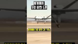 세계에서 가장 비싼 드론 Top5는? #drone #air3