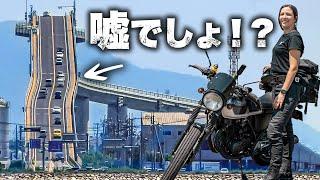 日本一急な橋をバイクで登ってみる！島根県ベタ踏み坂｜外国人夫婦の日本縦断バイク旅 1日目【山口〜島根】