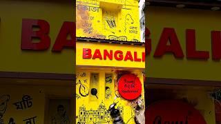 রবিবারের ভূরিভোজ|| Sunday Special Lunch|| AAMI BANGALI RESTAURANT KHARAGPUR||#shorts#youtubeshorts