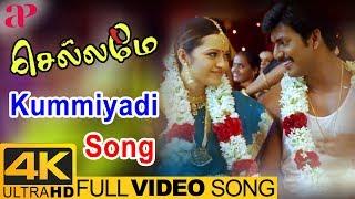 Chellame Tamil Movie Songs | Kummiyadi Full Video Song 4K | Vishal | Reema Sen | Bhanupriya