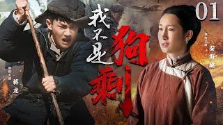 The Dog Is Left To Run 01| Chinese Drama |Qin Hailu Jiang Long ,Chinese Hot Drama