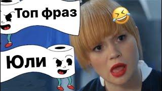 Отель Гранд Лион Топ фраз Юли #1