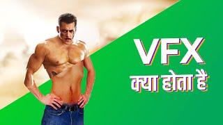 VFX Kya Hota Hai - VFX In Hindi - Visual Effects Tutorial For Beginners [Hindi]