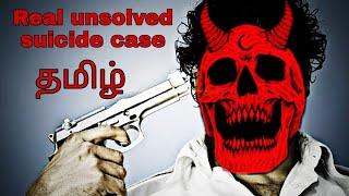 Real unsolved suicide case || Sonny Graham 1995 || Thriller story || Based on real incident||Horror