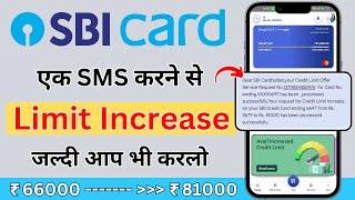 SBI Credit Card Limit Increase | SBI Credit Card Limit Kaise Badhaye | SBI Card Limit Increase 2024