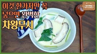 차왕무시 일본식 푸딩 계란찜 완벽한 본고장 맛 / 차완무시 / 茶碗蒸し