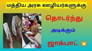 8th pay commission latest news tamil / 8th pay commission / central government