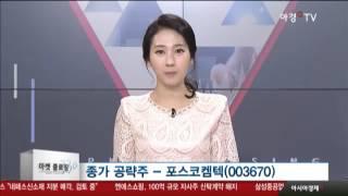 포스코켐텍, 글로벌 전기차 육성 수혜 기대... 주가 전략은?