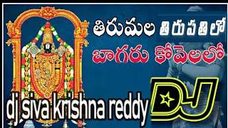 Tirumala Tirupathi Loo DJ Song Road show beats in song Remix By Dj Siva Krishna reddy from alluru