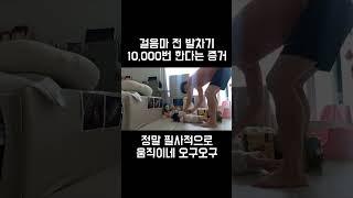 Proof that a baby tries 10,000 times to walk