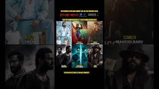 #maheshbabu #pushpa2#stree2#bahubali2 #3iditos#ghajini#alluarjun#prabhas#aamirkhan##shorts#viral
