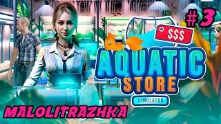 Aquatic Store Simulator | 3 | Большой аквариум