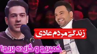 علی فریادی - اجرای عصر جدید (مرحله اول)