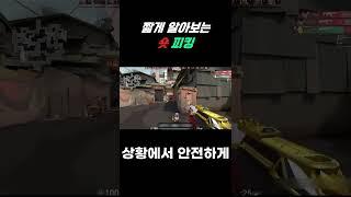 짧게 알아보는  숏 피킹 #발로란트