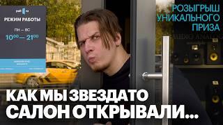 Как мы звездато салон открывали | Яркий запуск самого большого pult.ru в Москве