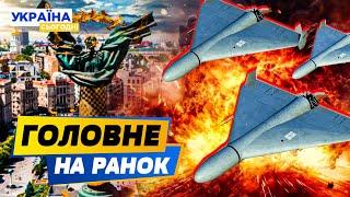 НІЧНА АТАКА ШАХЕДІВ! Потужні ВИБУХИ у Києві! Ізраїль ВДАРИВ по Бейруту – РАНОК 06.10.2024