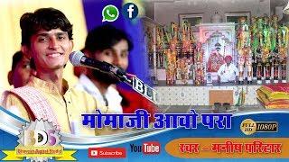 मोमाजी का सुपरहिट भजन  / Sheoganj Live 2019 ll Bhavesh Studio 9784838213