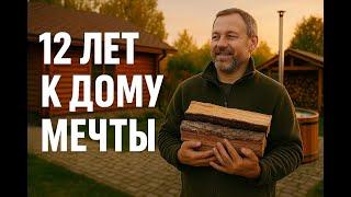 Он начал в 2004. Сегодня — дом мечты, баня и купель. История стройки в Ленобласти