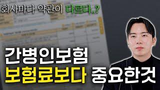 간병인보험 이거 몰랐다면 해지하세요 (약관의 중요성)