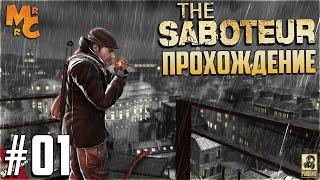 Прохождение The Saboteur [Часть 1] Оккупированный Париж