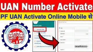 UAN Activate मोबाइल से Online | PF UAN Number Kaise Activate Kare 2023 | how to uan activate