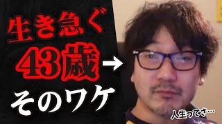 生き急ぐ43歳ウメハラ、そのワケ【梅原大吾 切り抜き】