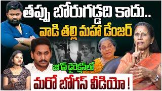 తప్పు బోరుగడ్డది కాదు | Sr Journalist Kanakadurga on Borugadda Anil Issue | YS Jagan | Popcorn Media