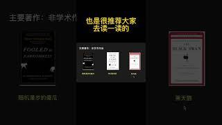 【投资读书笔记】Nassim Nicholas Taleb 的 非对称风险 （Skin in the game)，教给我们的道理