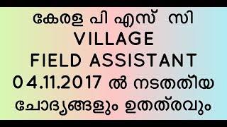 Kerala PSC Village Field Assistant Exams on 04.11.2017, questions and answers