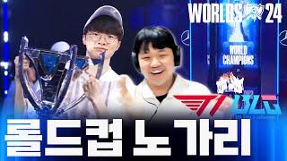 [롤드컵 결승전 프레이 시점] 역시 대상혁 (T1 vs BLG)