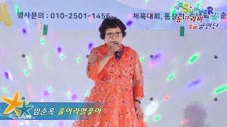 가수임순옥,울어라열풍아,동그라미예술공연단,칠포해수욕장