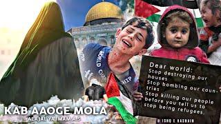 Kab Aaoge Mola | Palestine innocent People Death| #savepalestine  #israelvsphilistine  #imammahdi