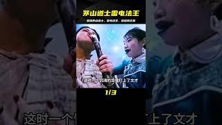 有史以來最強茅山道士人稱”雷電法王“就連林正英都不是對手！ #电影 #电影解说 #影视 #影视解说 #剧情