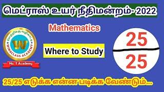 Madras high court exam 2022/Maths/ Aptitude and mental ability where to study/ syllabus