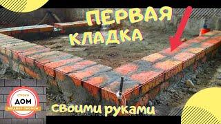 Как Выровнить ФУНДАМЕНТ под кладку Своими Руками? Строим Дом-БЮДЖЕТ ЭКОНОМ.часть 3
