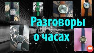 Разговоры о часах видео 8 Диванные эксперты.