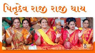 આ ભજન ગાઈને પિતૃઓને રાજી કરો  Gujarati Bhajan | Shradh Na Bhajan | Gujarati Satsang