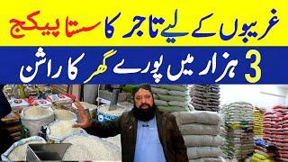 Cooking Oil & Ghee Price |Sirf 3000 me Rashan Pure Month ka |Wholesale Rice Ramzan Package